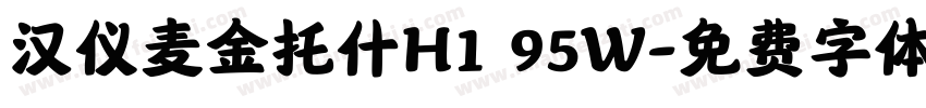 汉仪麦金托什H1 95W字体转换